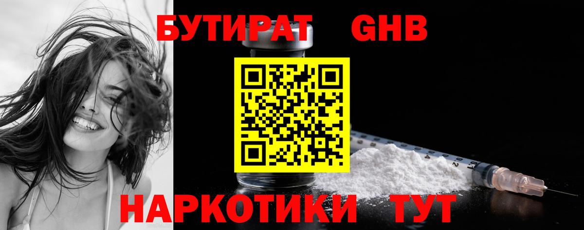 Бутират бутандиол Тара