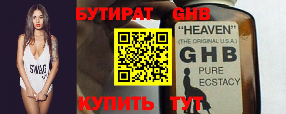 Тара  Бутират 1.4BDO  Вход с VPN 