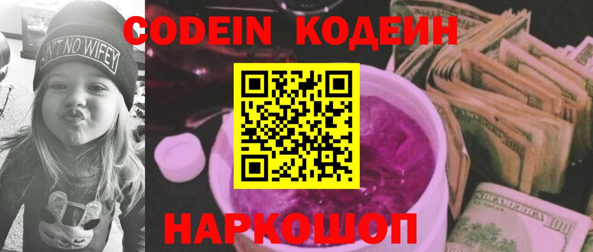 Кодеин напиток Lean (лин) Тара