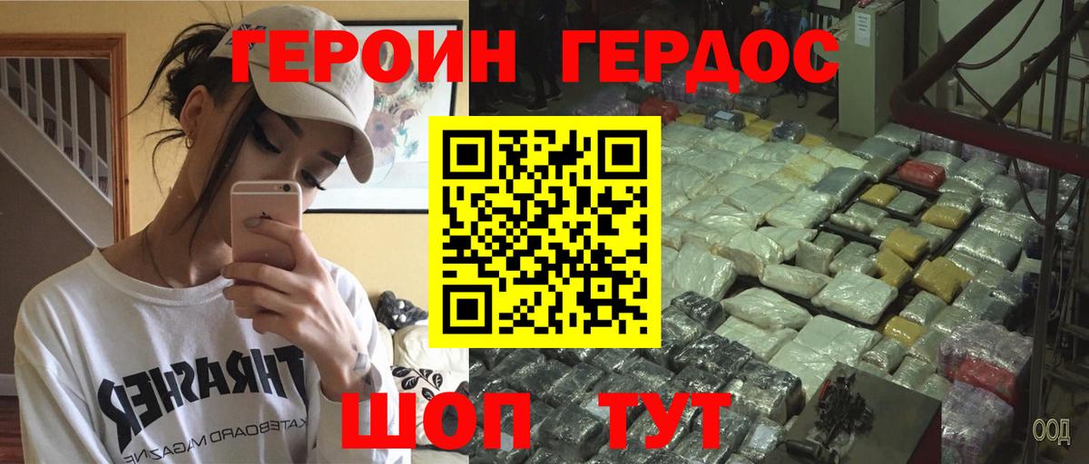 ГЕРОИН герыч Тара